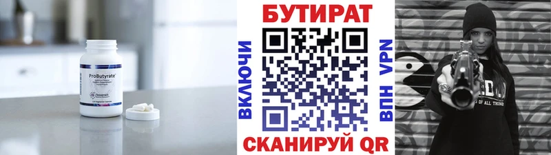 Купить где  Майкоп  Бутират вода 