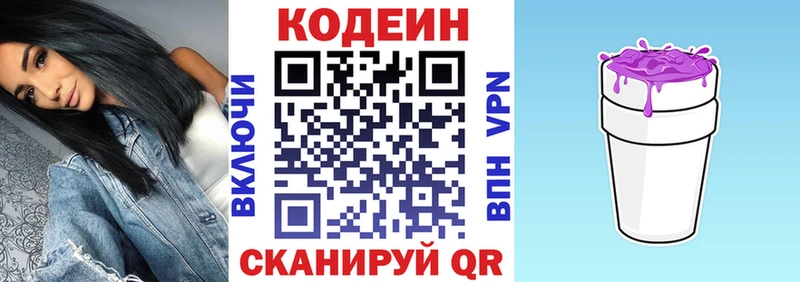 Codein напиток Lean (лин) Майкоп